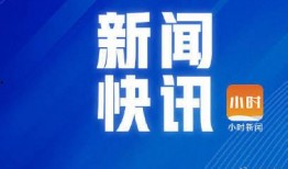 杭州超话爆料最新消息新闻,揭秘某明星惊人内幕
